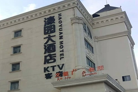 宿迁濠园会KTV消费价格